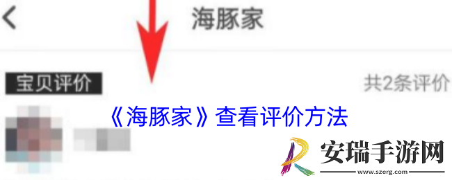 海豚家怎么看评价