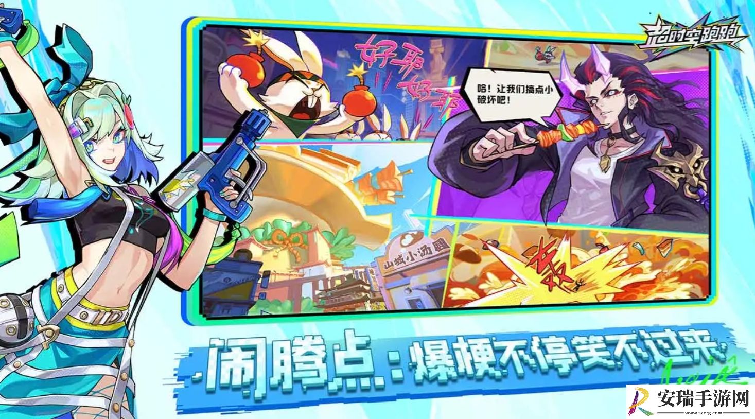 超时空跑跑角色怎么样