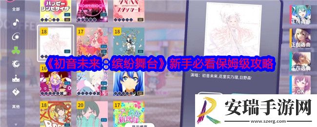 初音未来缤纷舞台新手怎么玩