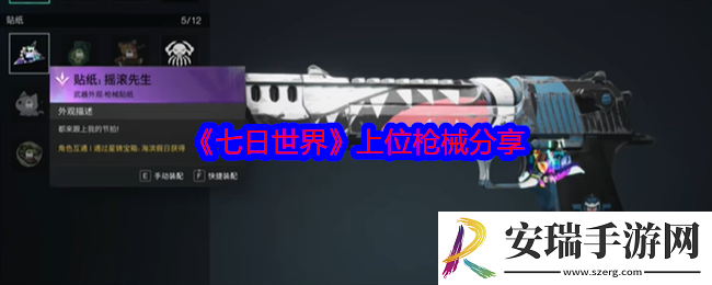 七日世界上位枪械有哪些