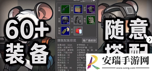 鼠鼠模拟器萌新攻略指南