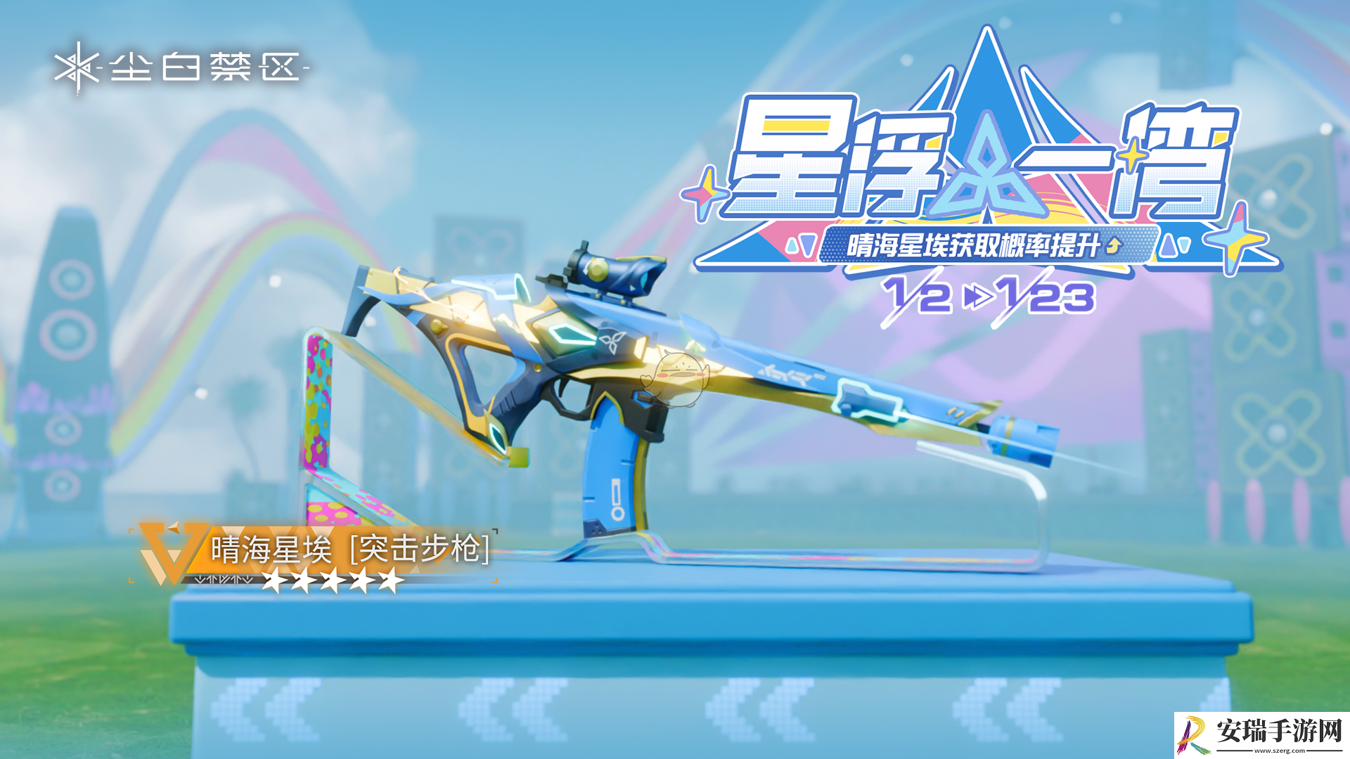 尘白禁区星浮一湾武器共鸣活动怎么样