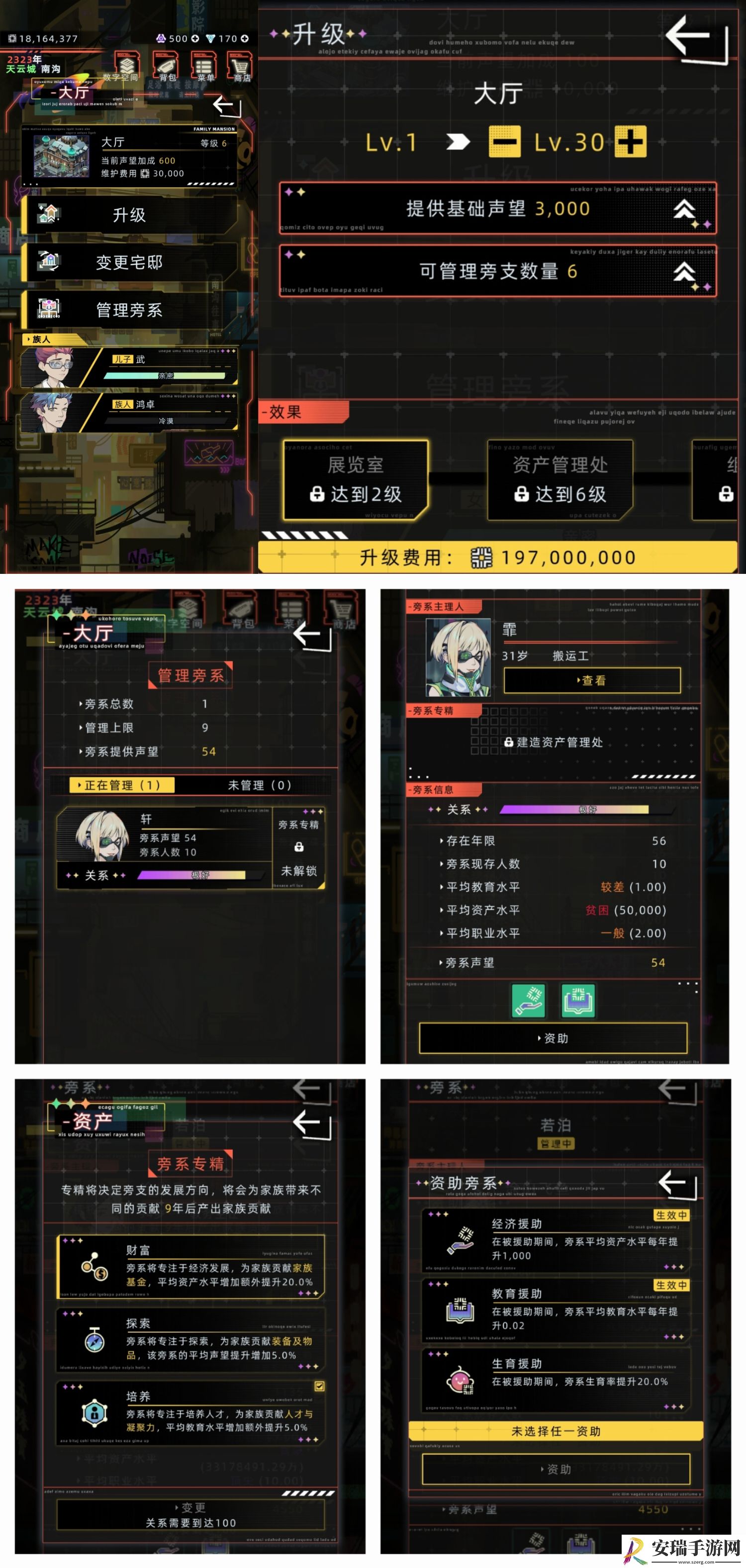 未来人生家族系统介绍