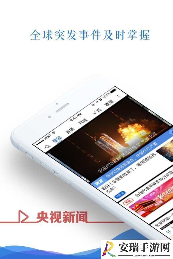 央视新闻App下载