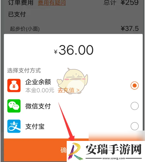 货拉拉企业版待支付怎么付款