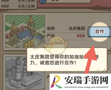 平安加油站怎么合作挖油