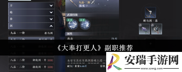 大奉打更人副职哪个好