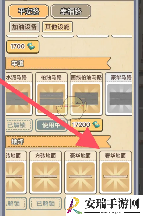 平安加油站奢华地面怎么解锁