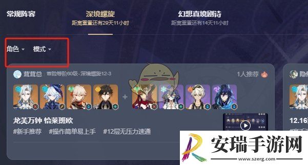 原神阵容广场深境螺旋怎么查询