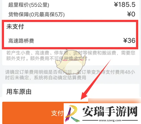 货拉拉企业版待支付怎么付款