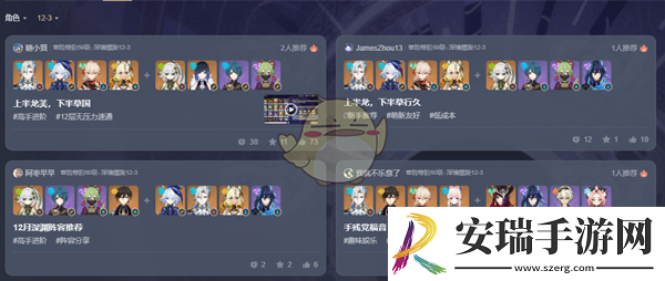 原神阵容广场深境螺旋怎么查询