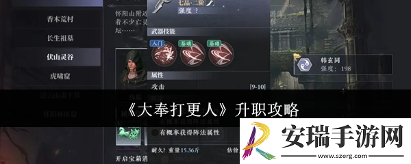 大奉打更人怎么升职