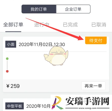 货拉拉企业版待支付怎么付款