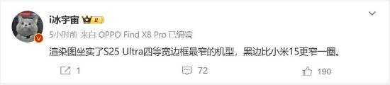 比小米15窄一圈！曝三星S25