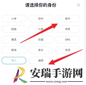 金山词霸怎么改身份