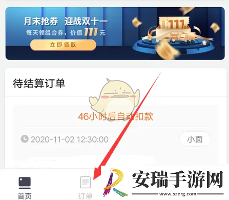 货拉拉企业版待支付怎么付款