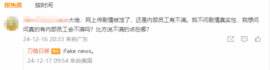 网传顽皮狗新作剧情泄露