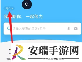金山词霸怎么改身份