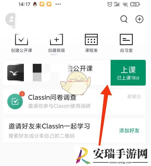 classin怎么取消上台