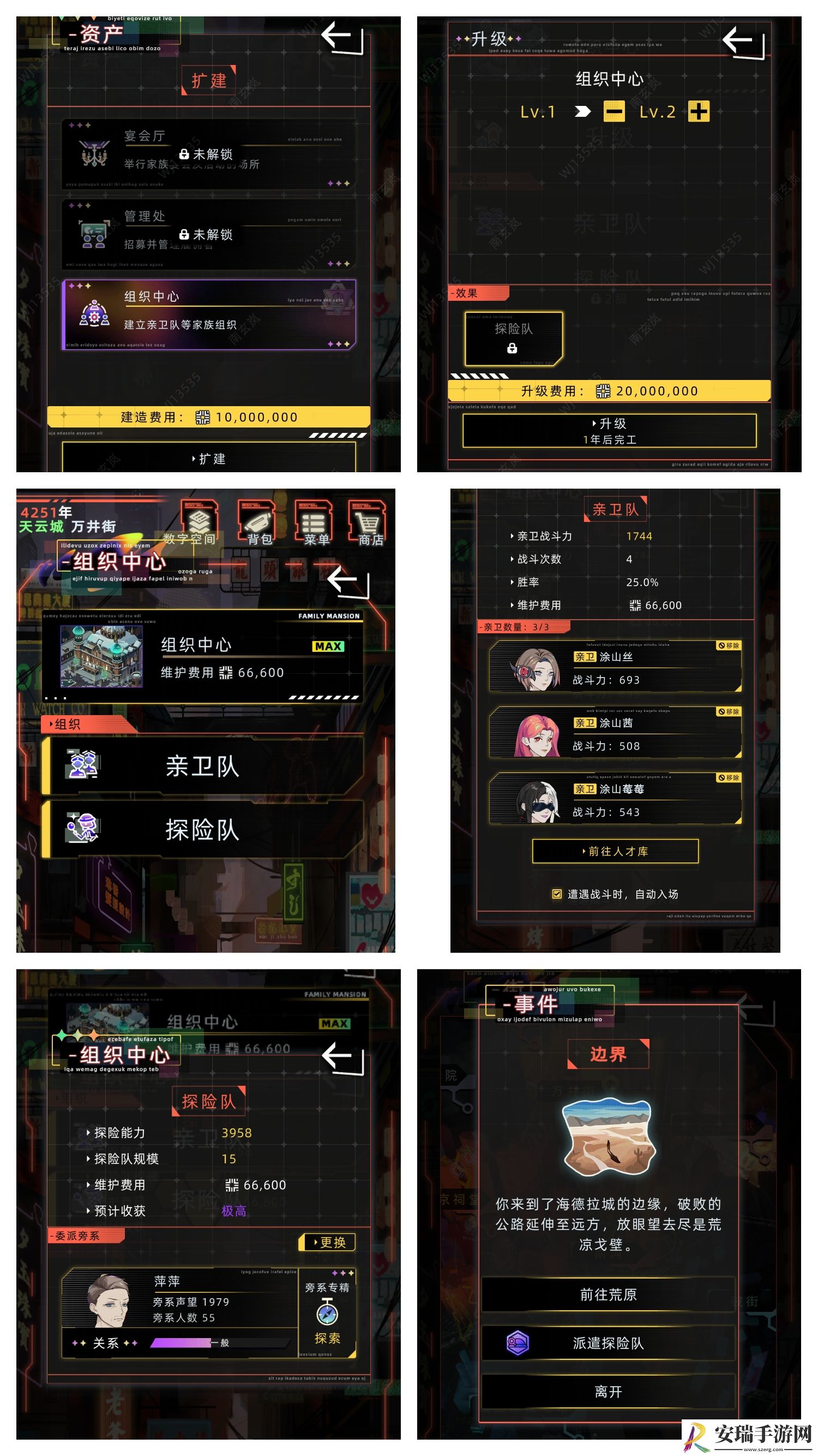 未来人生家族系统介绍