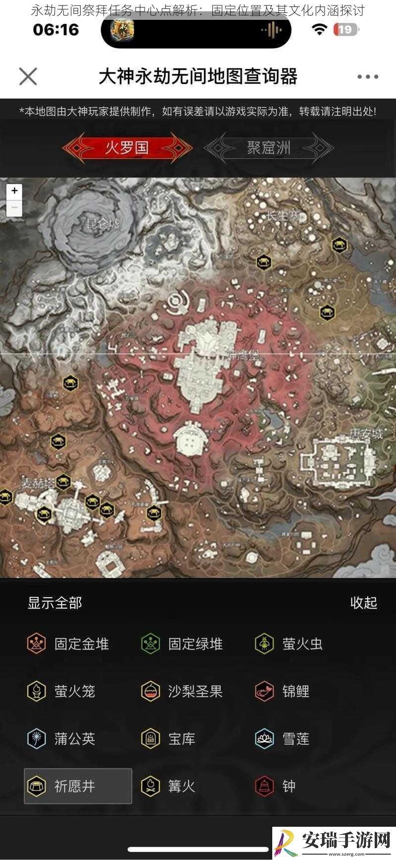 永劫无间祭拜任务中心点解析
