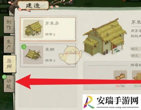 桃源记2箭楼怎么建造
