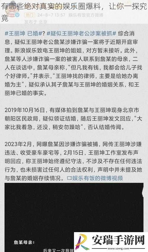有哪些绝对真实的娱乐圈爆料