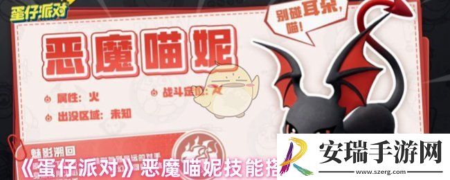 蛋仔派对恶魔喵妮技能怎么搭配