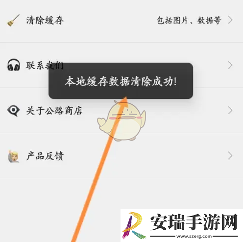 公路商店怎么清理缓存
