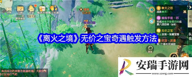 离火之境无价之宝怎么触发