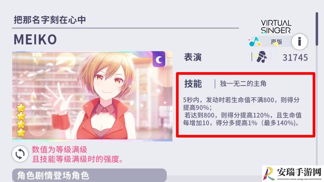 初音未来缤纷舞台角色技能发动顺序是什么