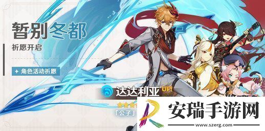 原神暂别冬都卡池要不要抽