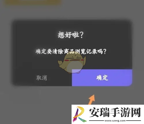 公路商店怎么删除浏览记录