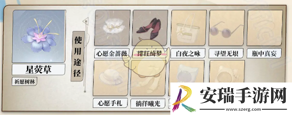 无限暖暖星荧草怎么获得