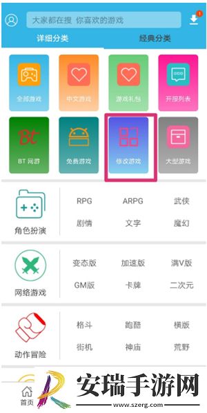 软天空怎么修改游戏