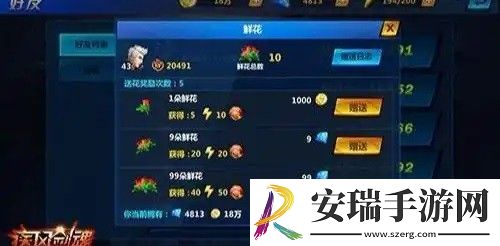 疾风剑魂怎么送花
