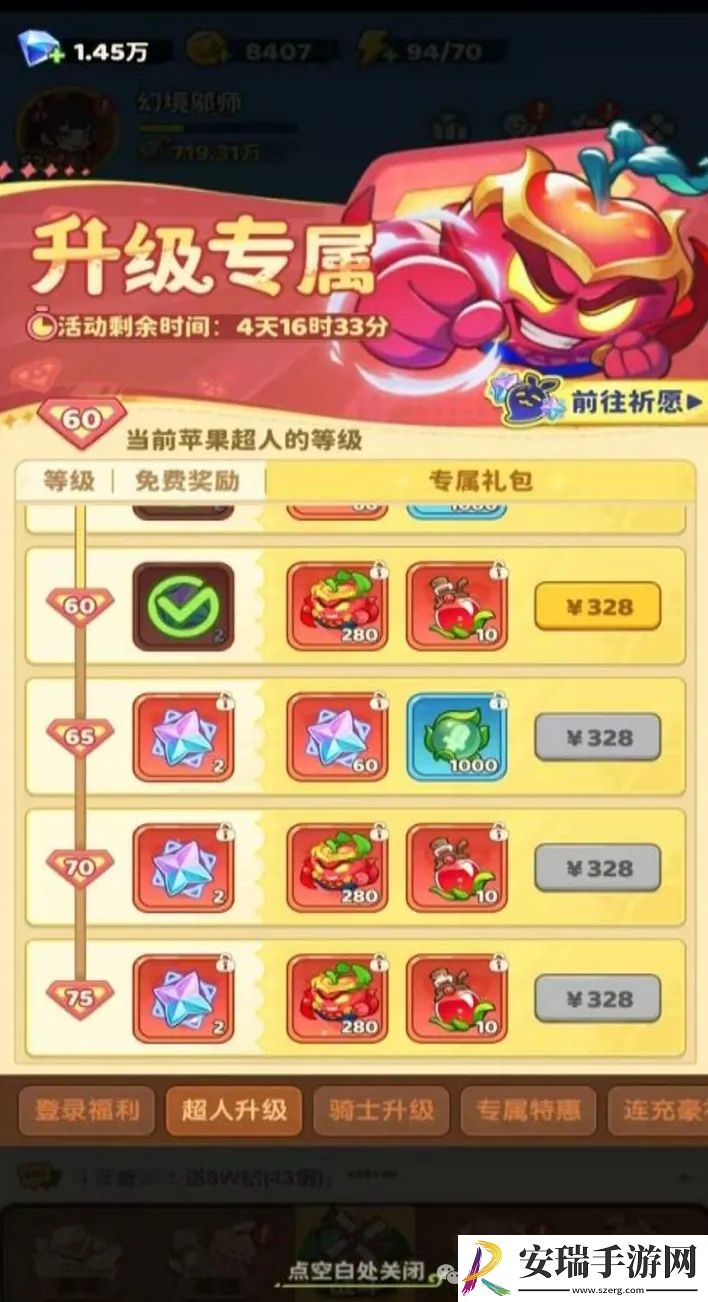 保卫向日葵祈愿星怎么使用