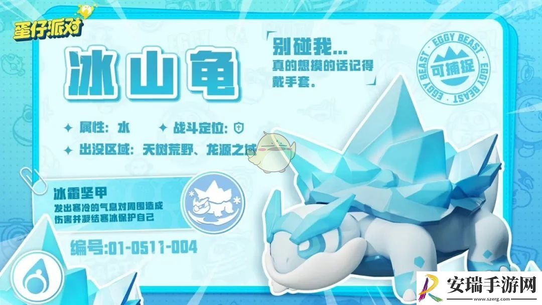 蛋仔派对冰山龟怎么玩