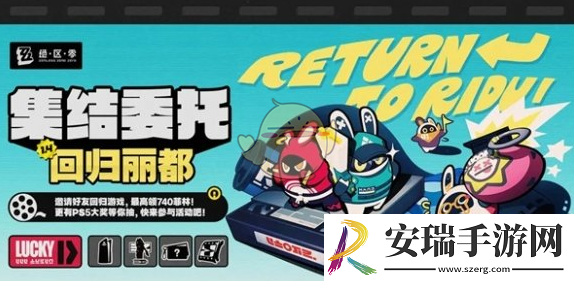 绝区零1.4版本回归丽都活动入口地址一览