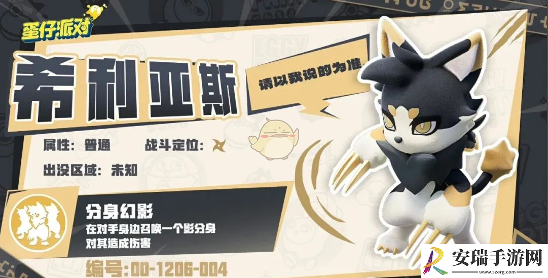 蛋仔派对希利亚斯怎么获得