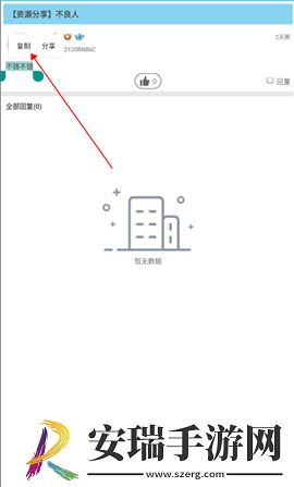 软天空怎么复制别人的评论
