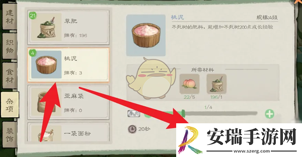 桃源记2不死树怎么施肥