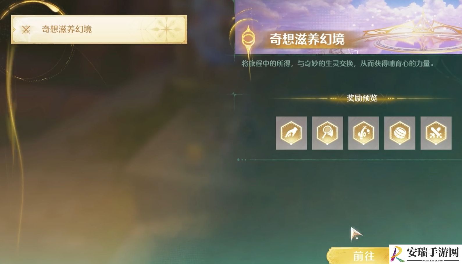 无限暖暖奇想滋养幻境有什么