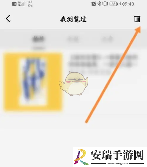 公路商店怎么删除浏览记录