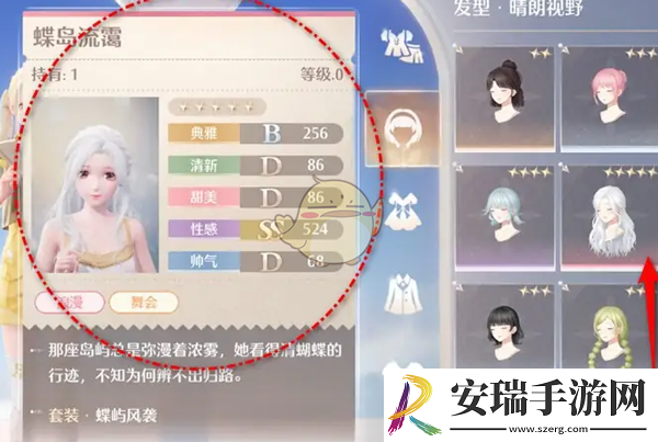 无限暖暖服饰属性怎么查看