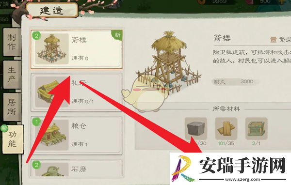 桃源记2箭楼怎么建造