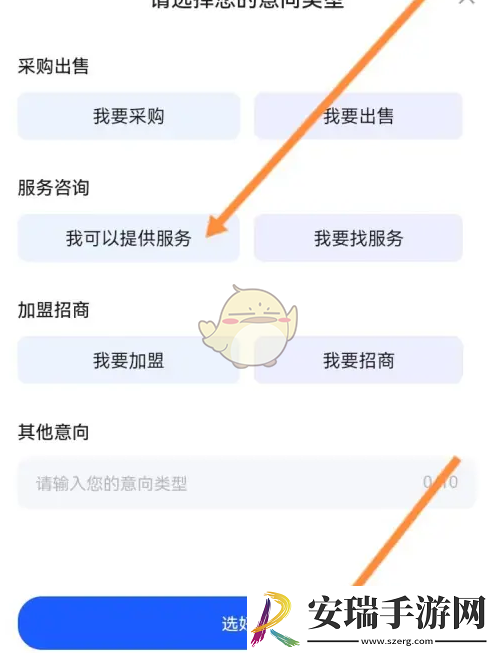 爱企查怎么发布意向