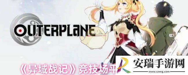 异域战记阵容怎么搭配
