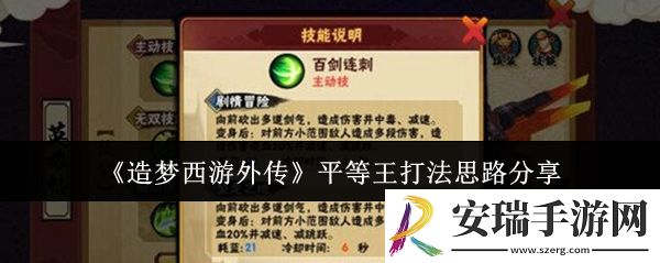 造梦西游外传平等王怎么打