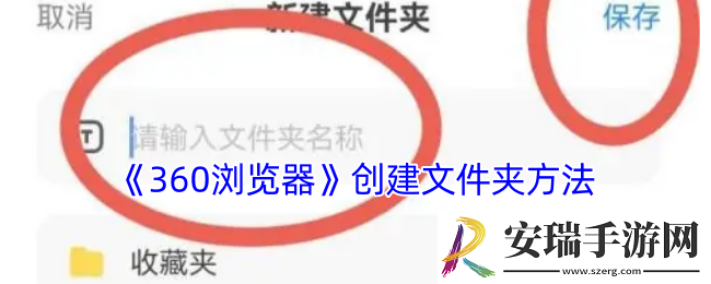 360浏览器怎么新建文件夹